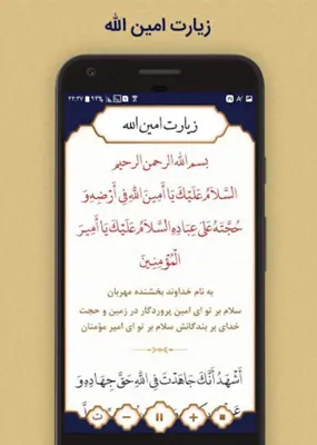 زیارت امین الله android App screenshot 0