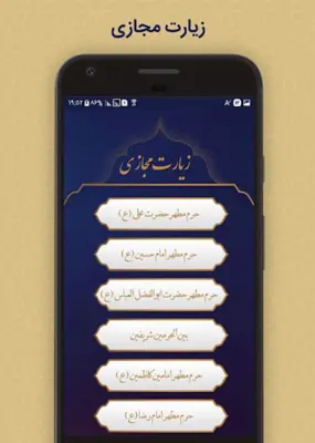 زیارت امین الله android App screenshot 2