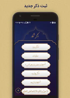 زیارت امین الله android App screenshot 3