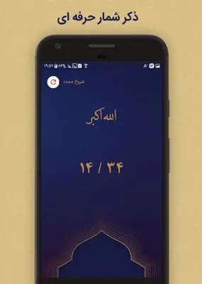 زیارت امین الله android App screenshot 4